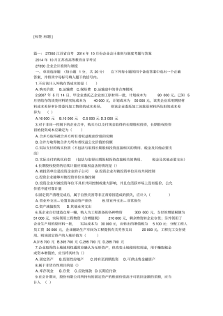 企业会计准则自真题