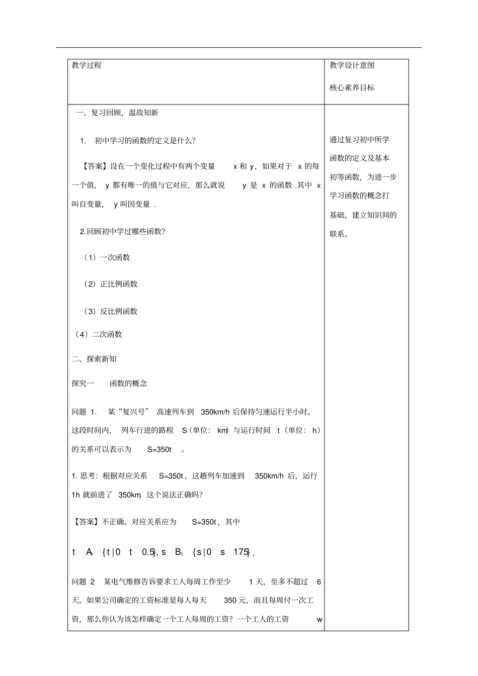 人教A版(2019)必修第一册3.1.1函数的概念教学设计_第3页