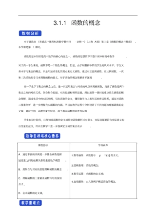 人教A版(2019)必修第一册3.1.1函数的概念教学设计