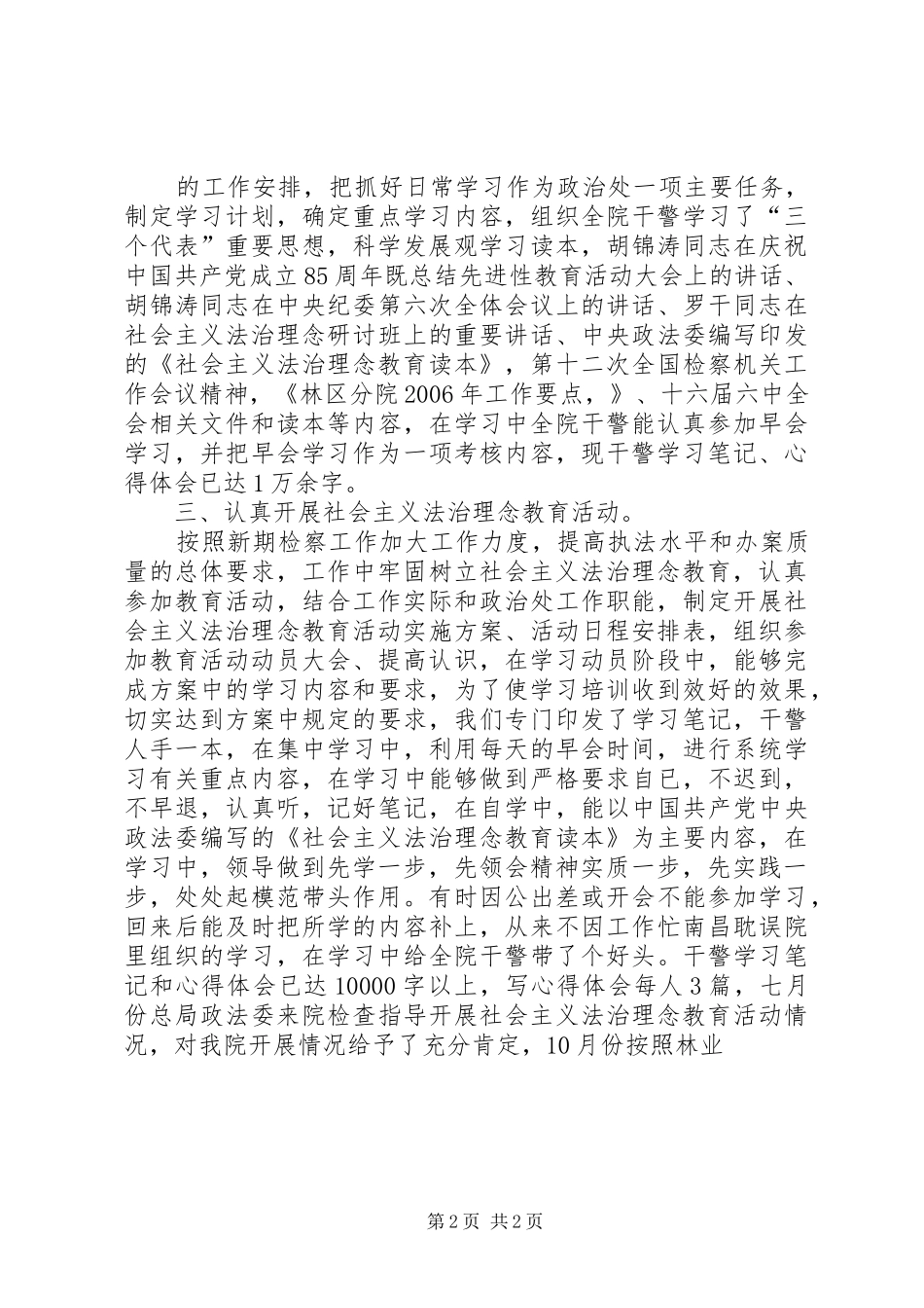 人民检察院政治处工作总结_第2页