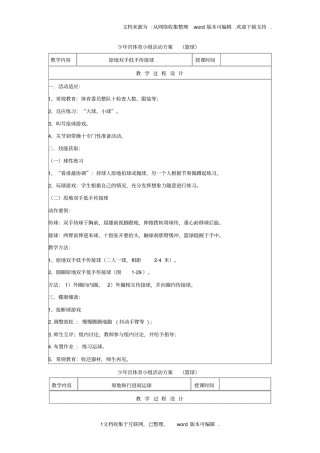 少年宫篮球活动教案