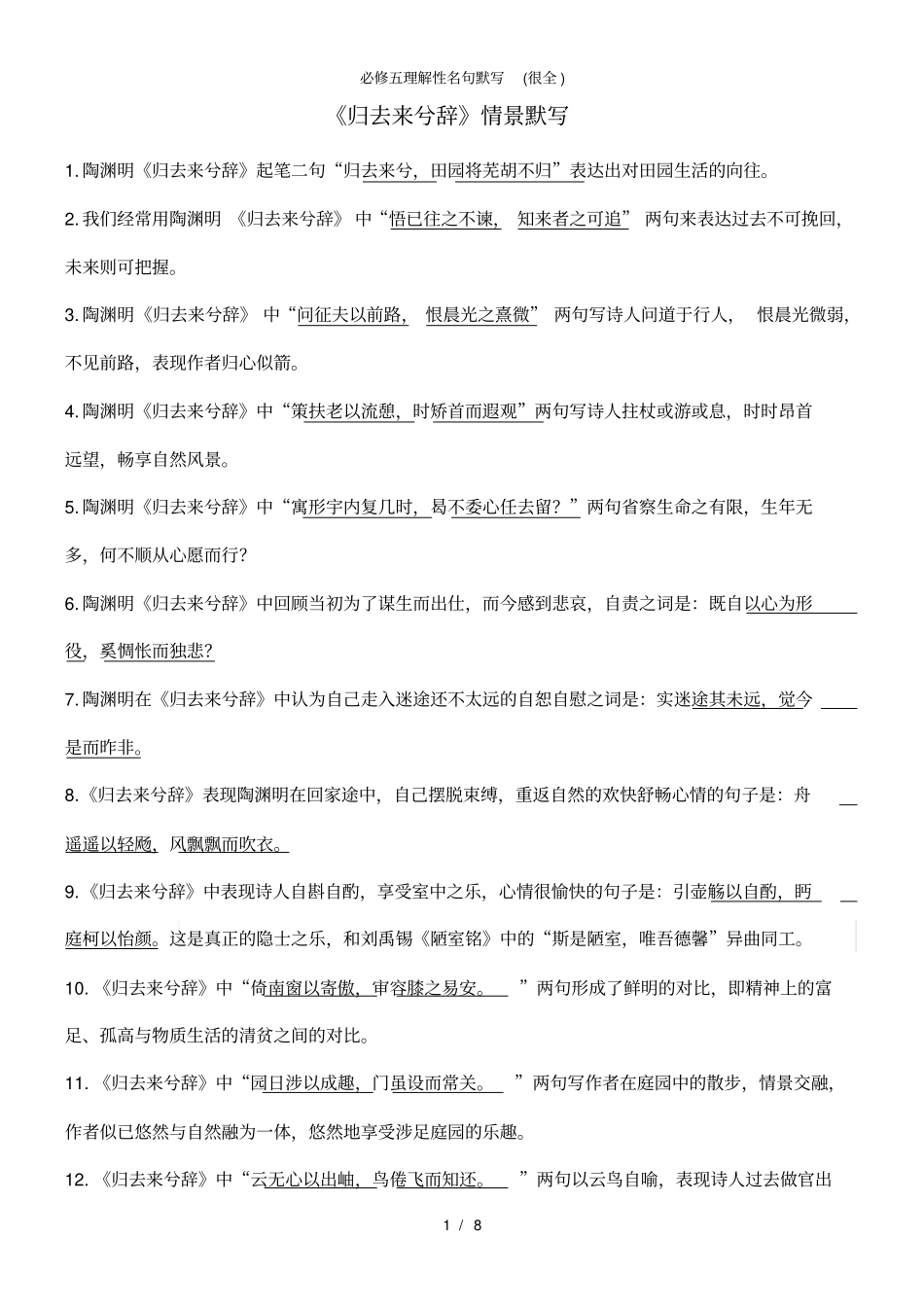 必修五理解性名句默写(很全)_第1页