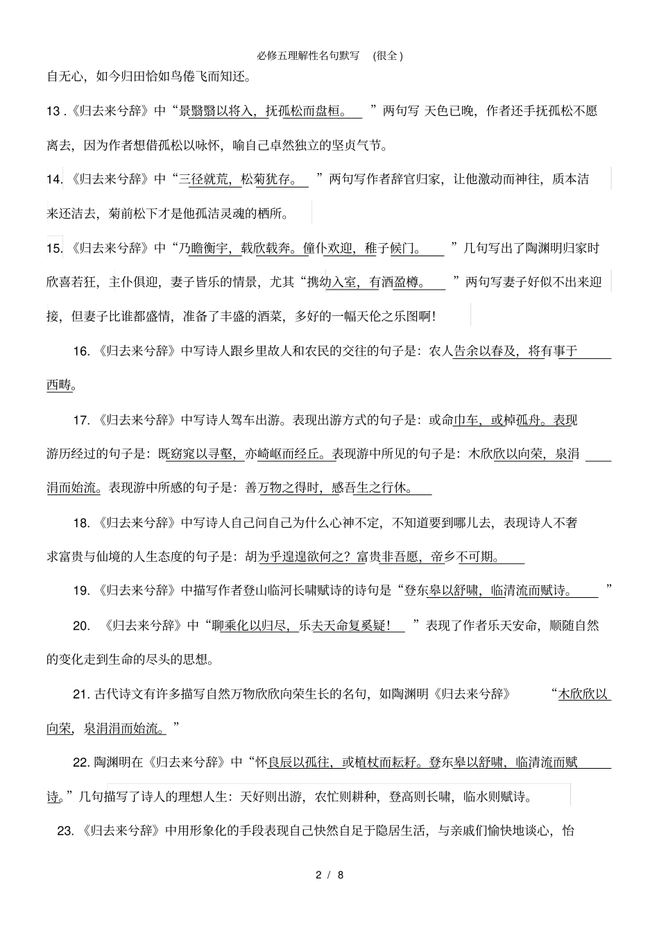 必修五理解性名句默写(很全)_第2页