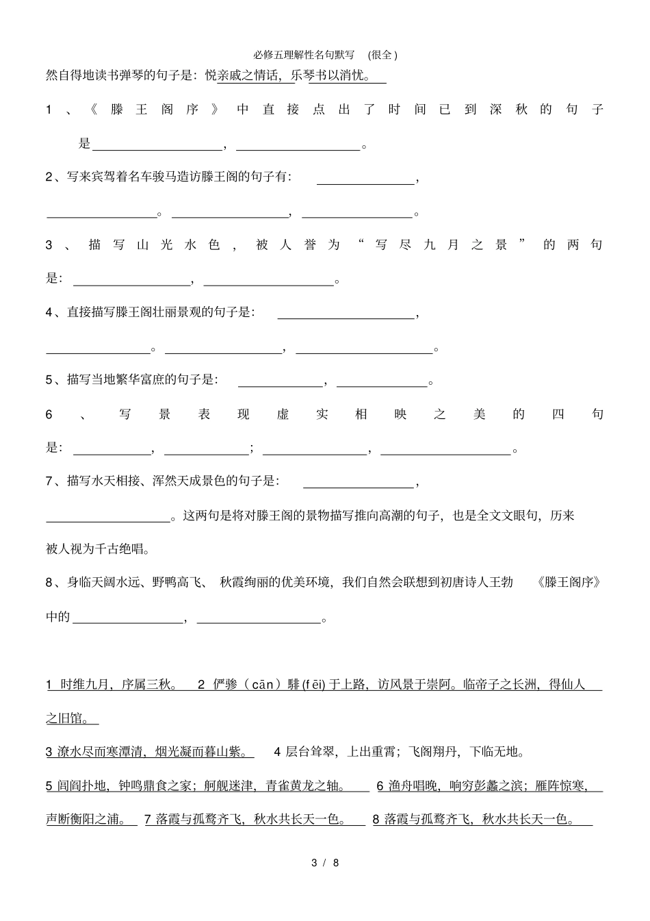 必修五理解性名句默写(很全)_第3页