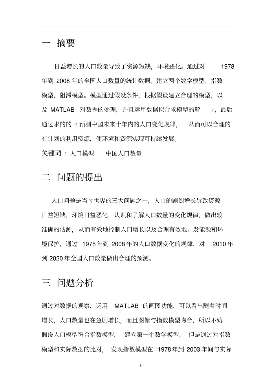 数学建模中国人口模型_第3页