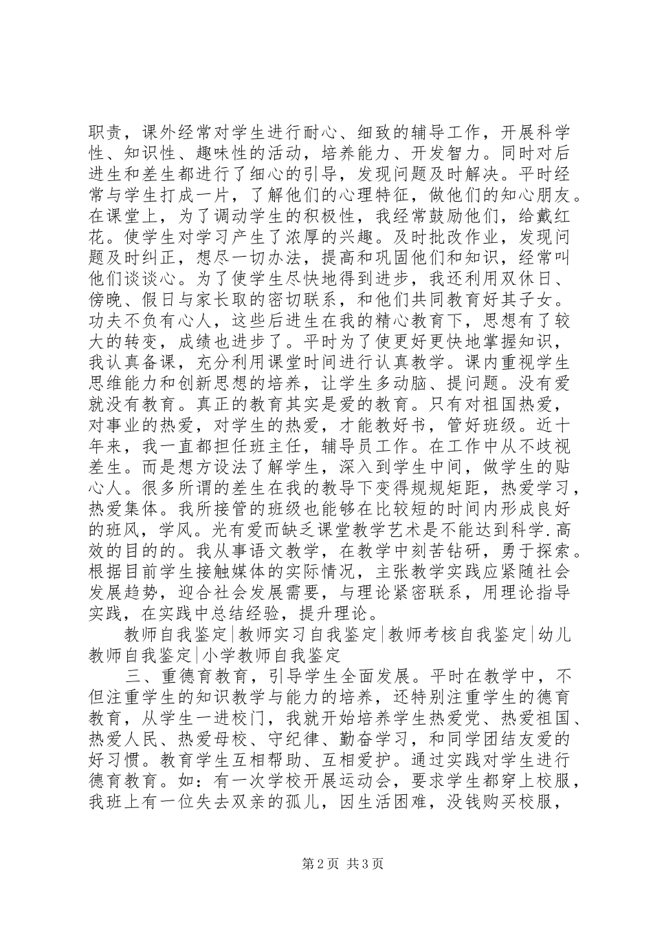 优秀教师个人工作自我鉴定_第2页