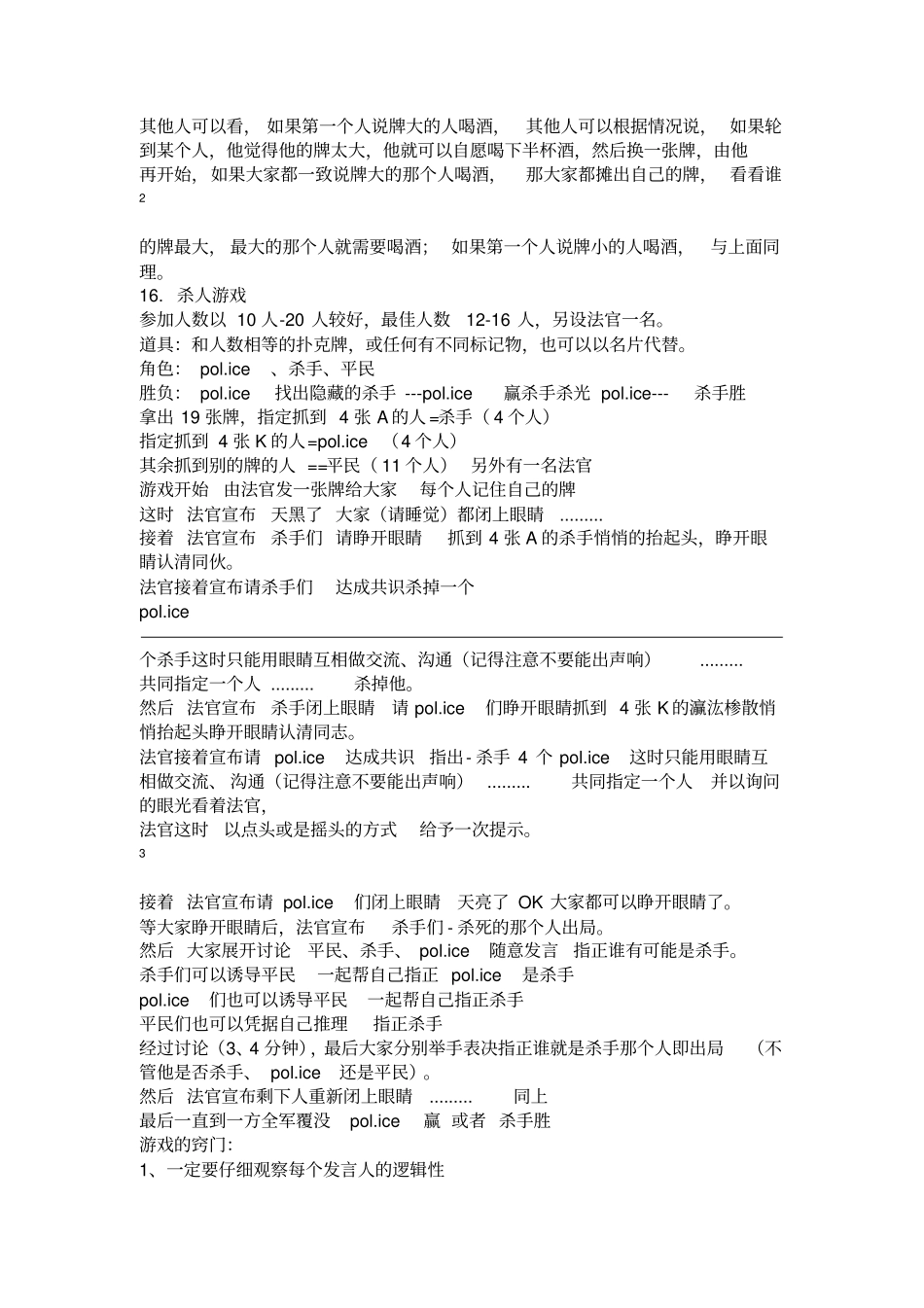 完整酒桌小游戏大全_第2页