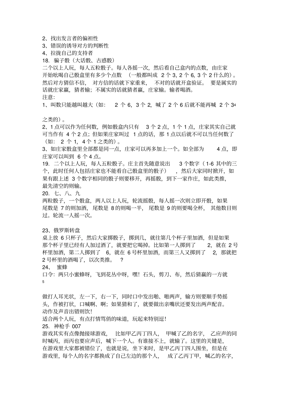 完整酒桌小游戏大全_第3页