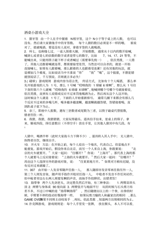 完整酒桌小游戏大全