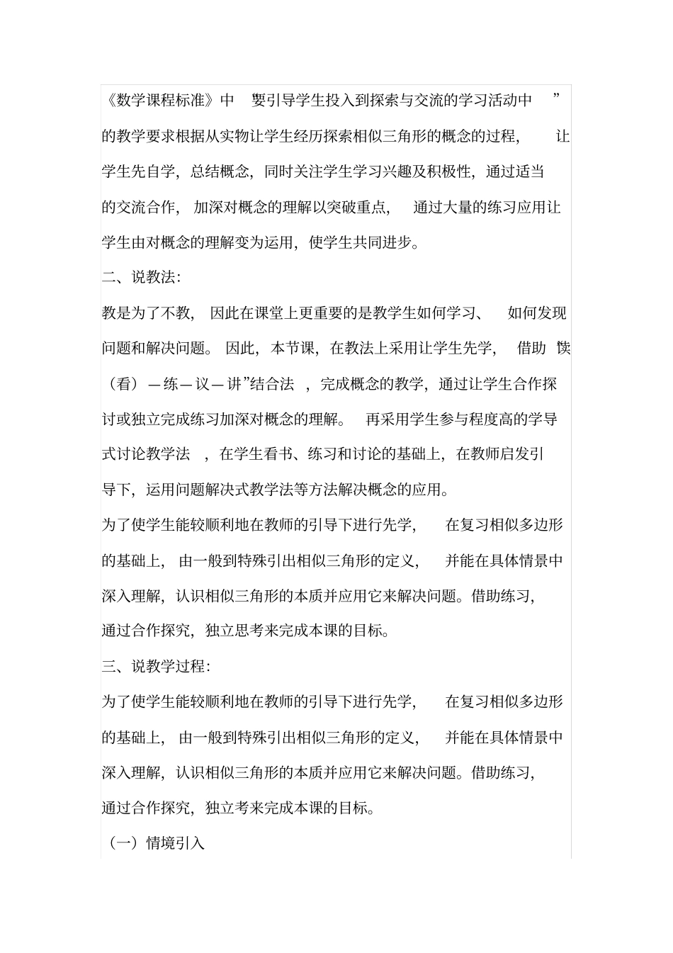 (完整版)相似三角形说课稿._第2页