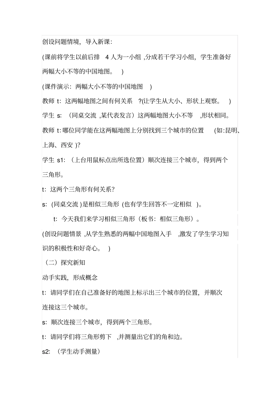 (完整版)相似三角形说课稿._第3页