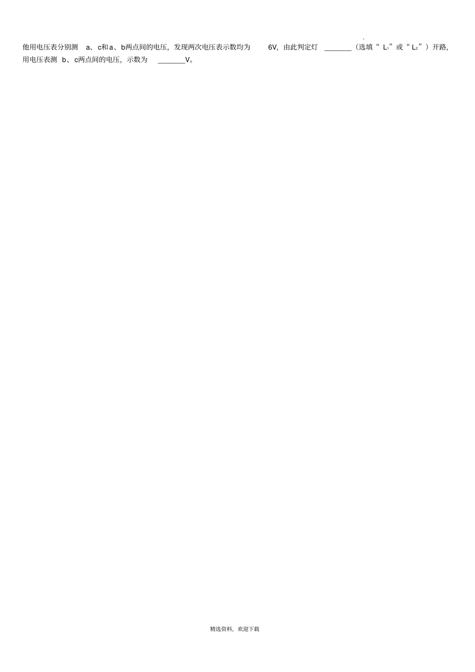 初中物理短路断路专题_第2页