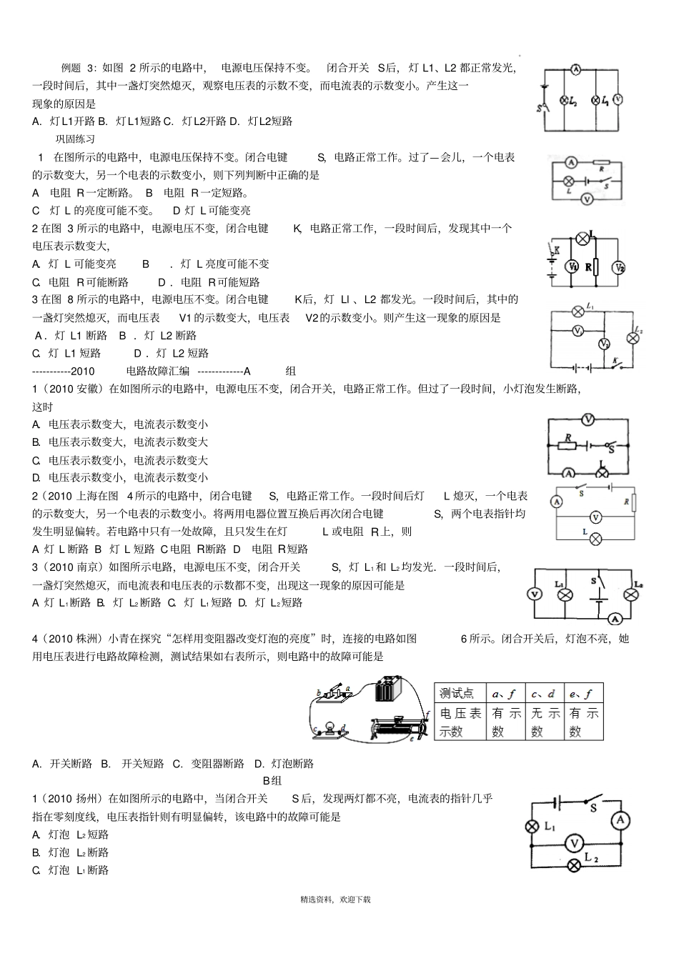 初中物理短路断路专题_第3页