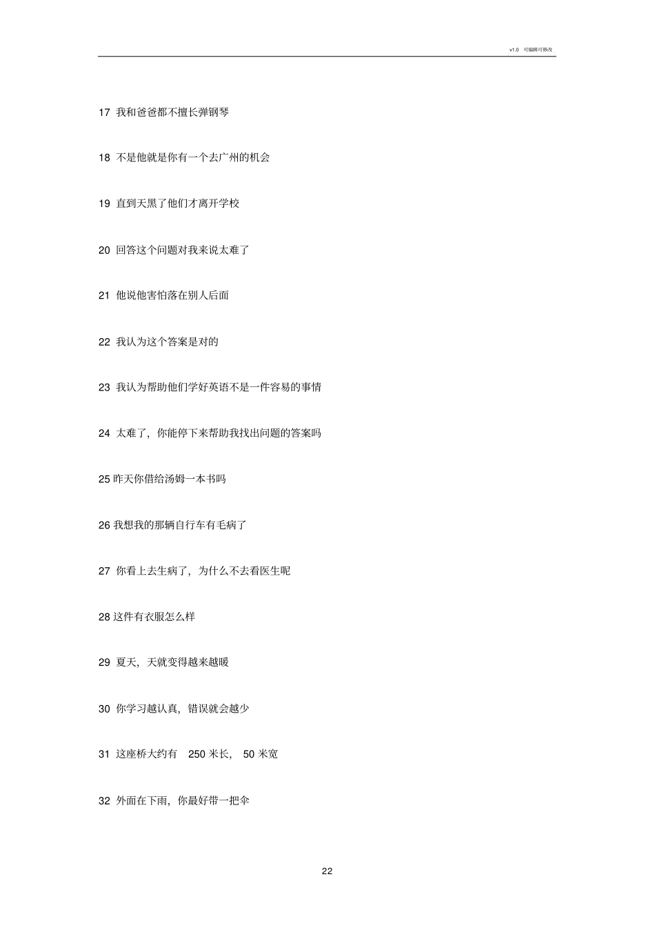 外研八年级英语下册期末复习题(翻译句子)_第2页