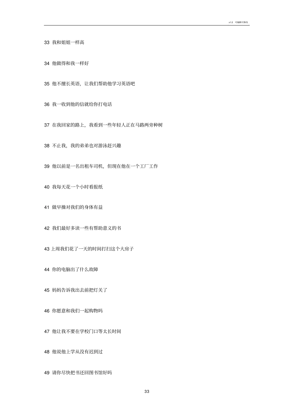 外研八年级英语下册期末复习题(翻译句子)_第3页