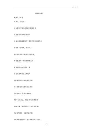 外研八年级英语下册期末复习题(翻译句子)