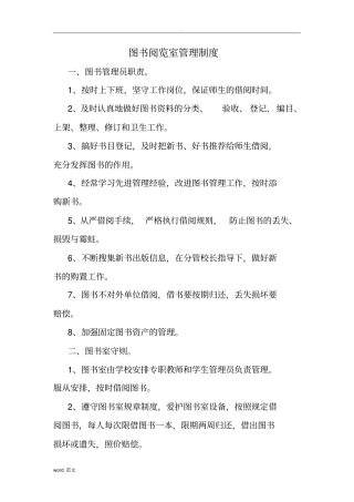 小学图书阅览室管理制度