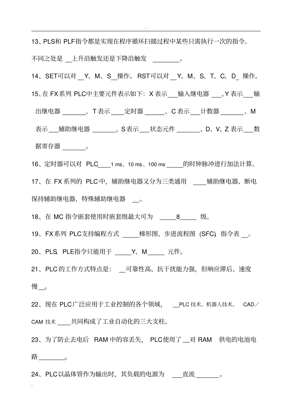 三菱PLC习题集(填空、判断、选择题)_第2页