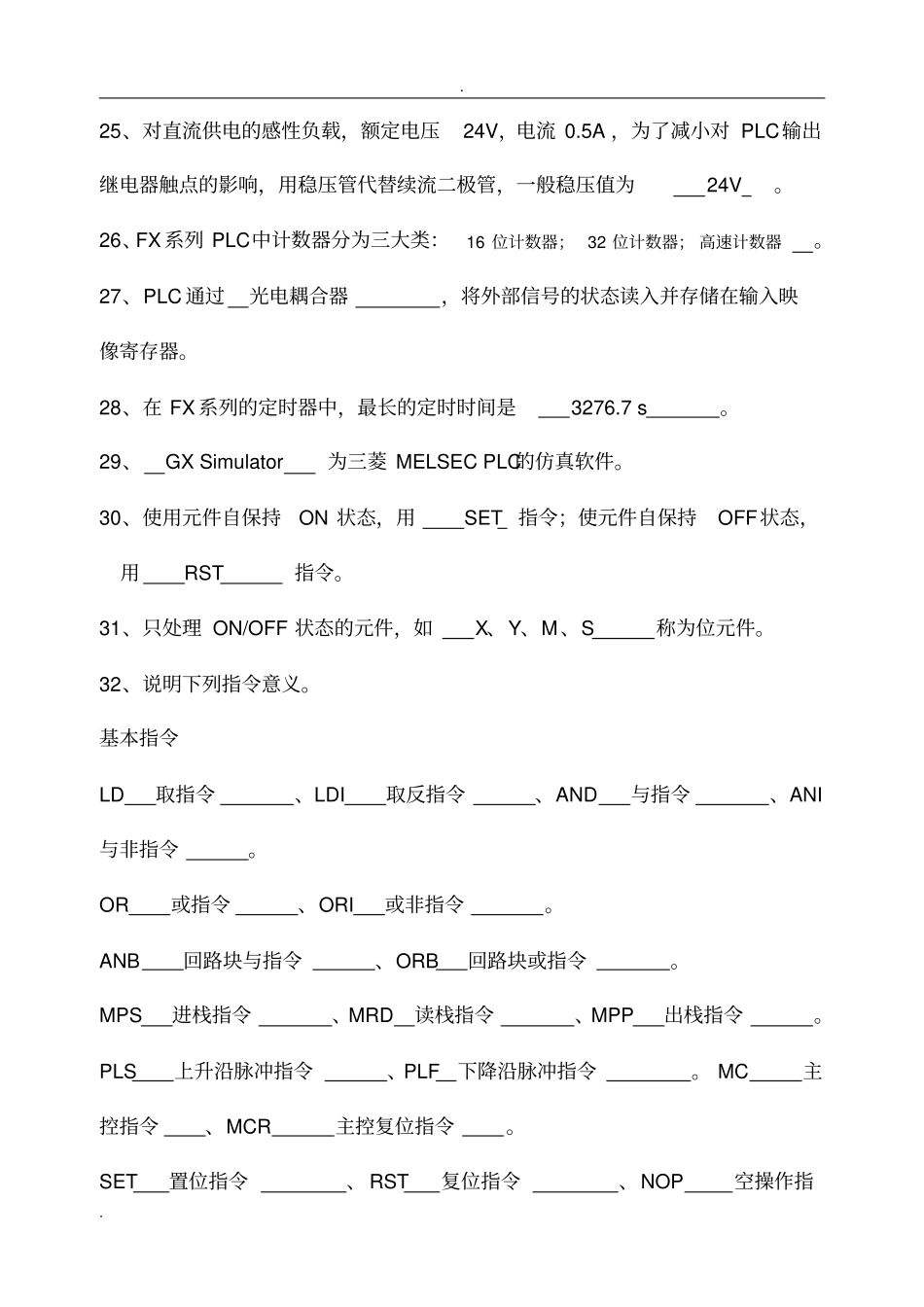 三菱PLC习题集(填空、判断、选择题)_第3页