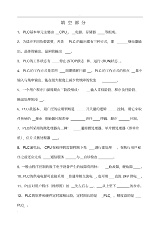 三菱PLC习题集(填空、判断、选择题)