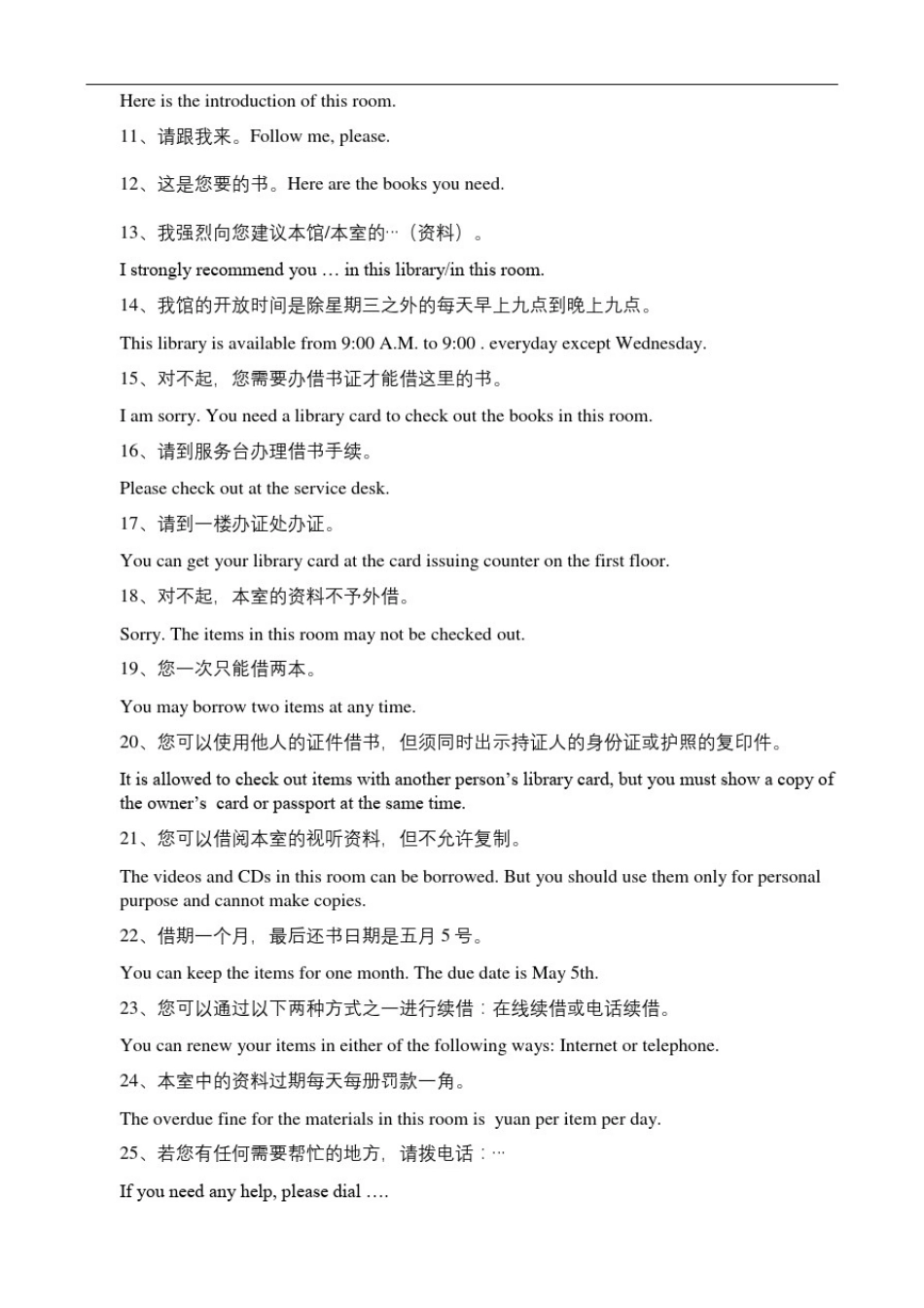 图书馆常用英语_第3页