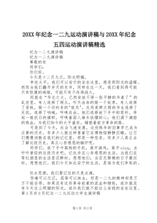 纪念一二九运动演讲稿与纪念五四运动演讲稿
