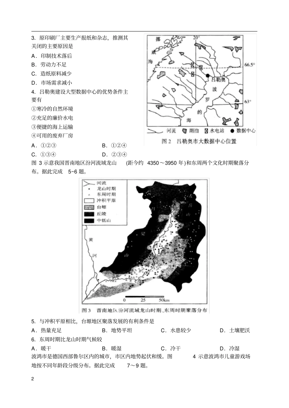 山东省2020年普通高中学业水平等级考试地理试题(模拟)_第2页
