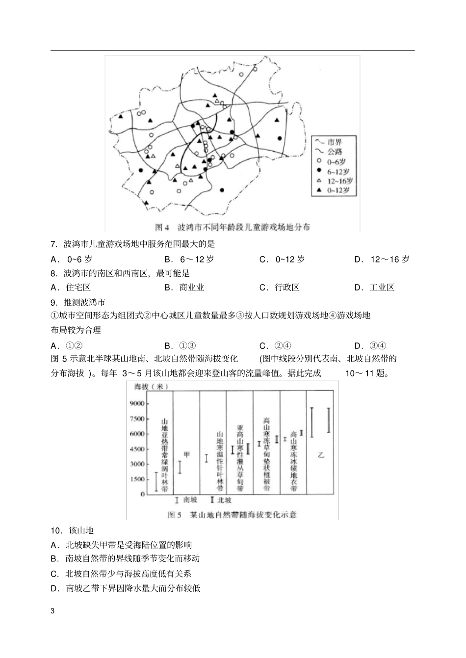 山东省2020年普通高中学业水平等级考试地理试题(模拟)_第3页