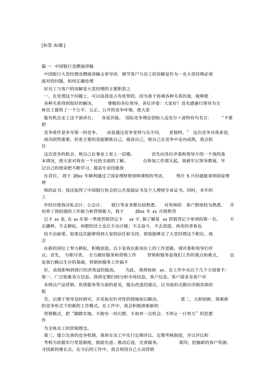 中国银行支行副行长竞聘报告_第1页