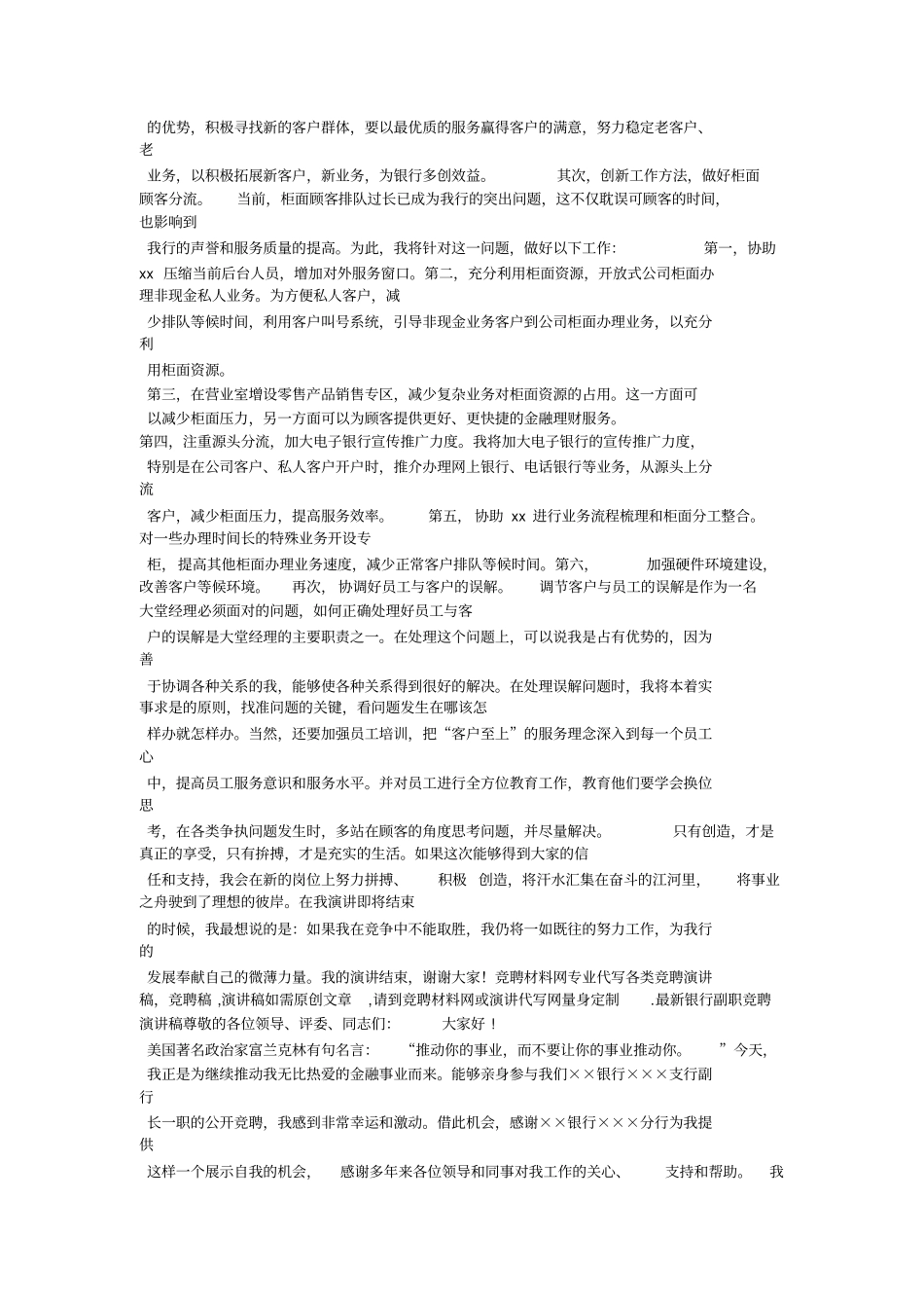 中国银行支行副行长竞聘报告_第2页