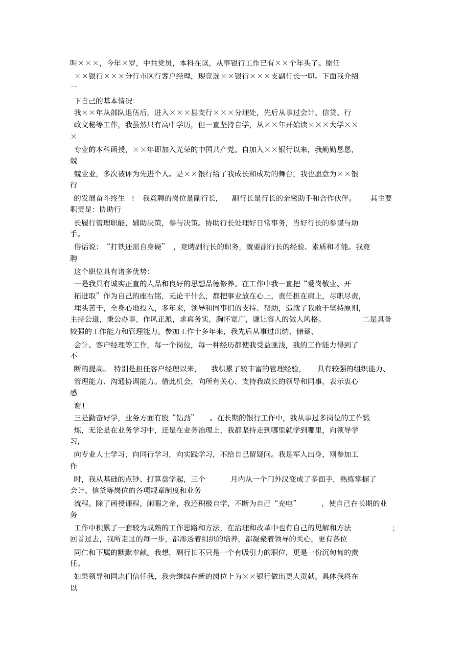 中国银行支行副行长竞聘报告_第3页