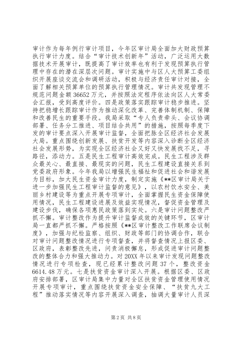 区审计局工作总结及明年工作规划_第2页