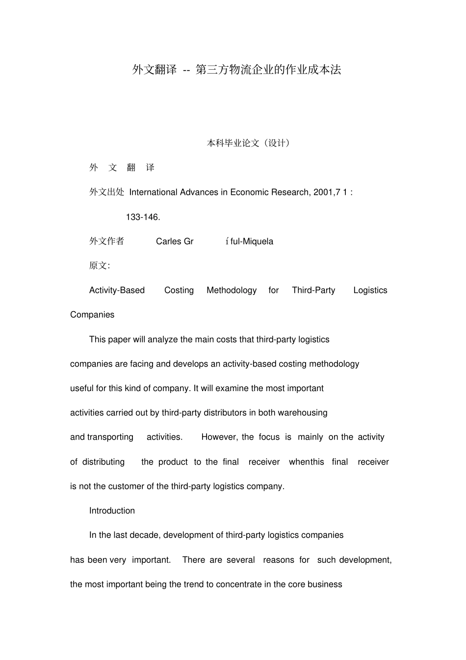 外文翻译--第三方物流企业的作业成本法_第1页