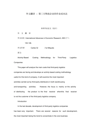 外文翻译--第三方物流企业的作业成本法