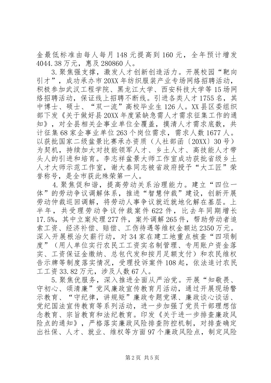 县人社局上半年工作总结_第2页