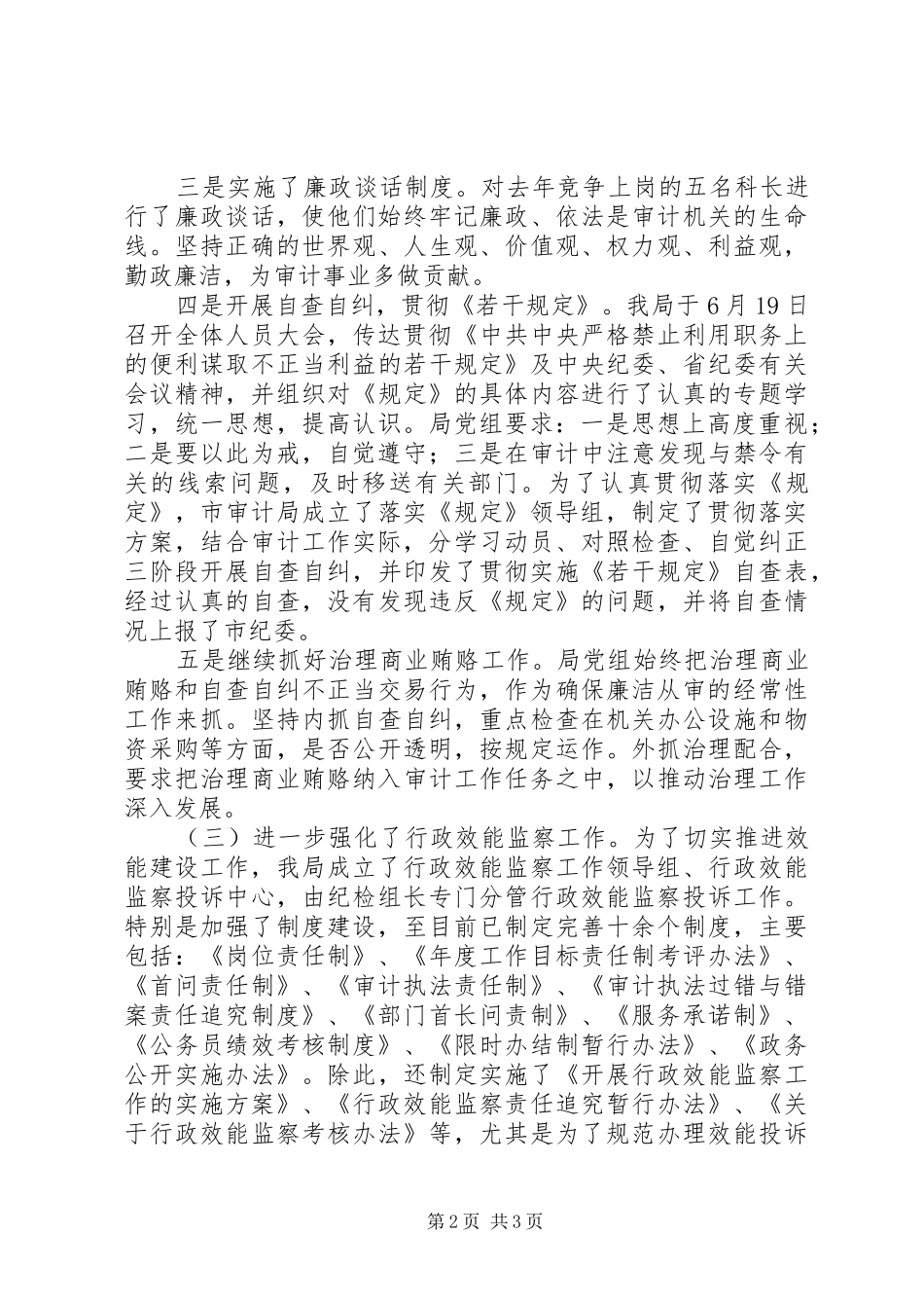 审计局反腐倡廉工作总结_第2页