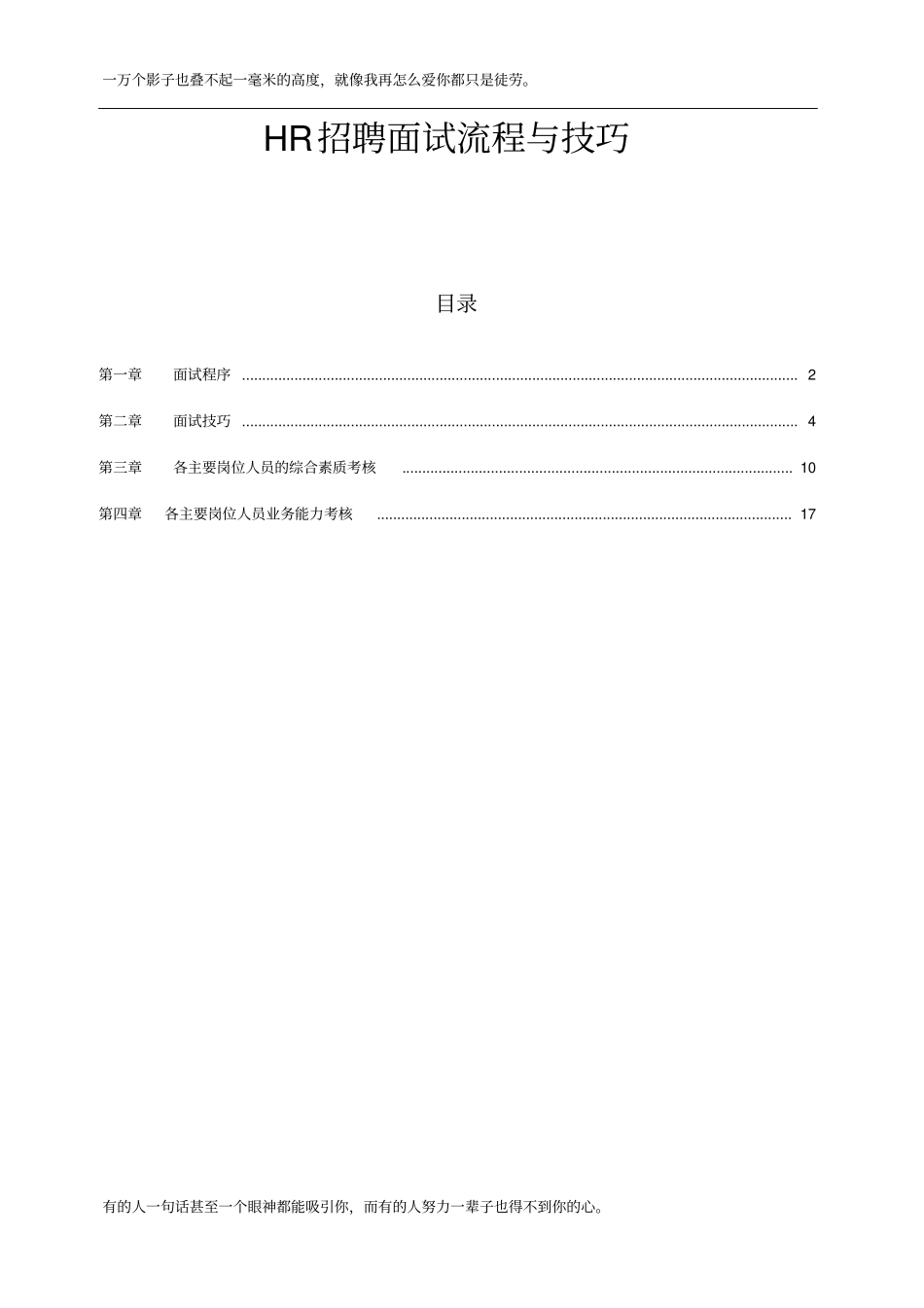 人事招聘面试流程与技巧72072_第1页