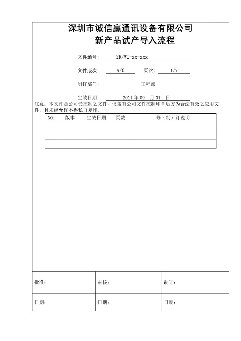 新产品试产导入流程新编精编版_第2页