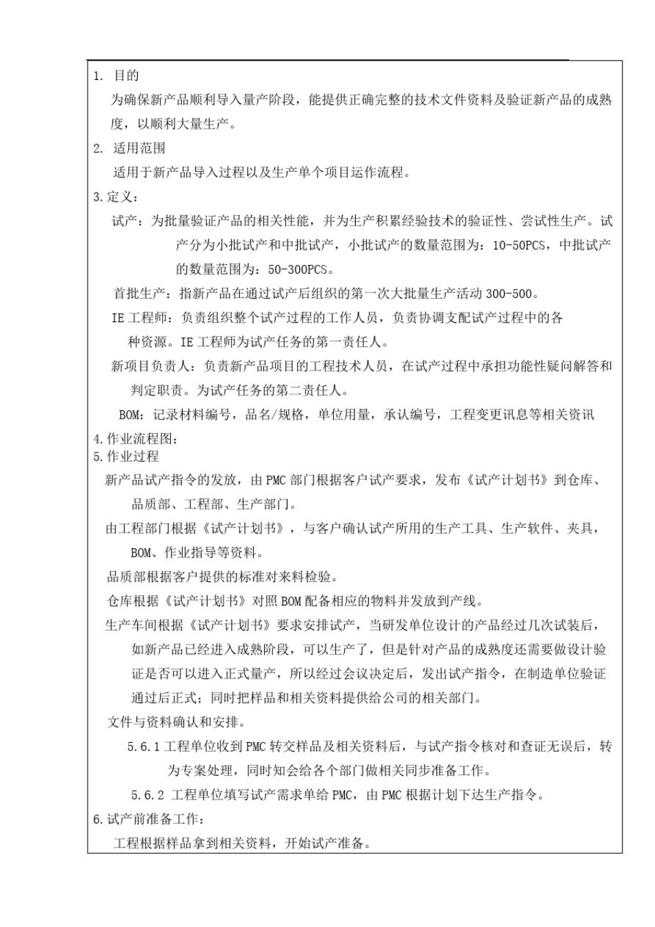 新产品试产导入流程新编精编版_第3页