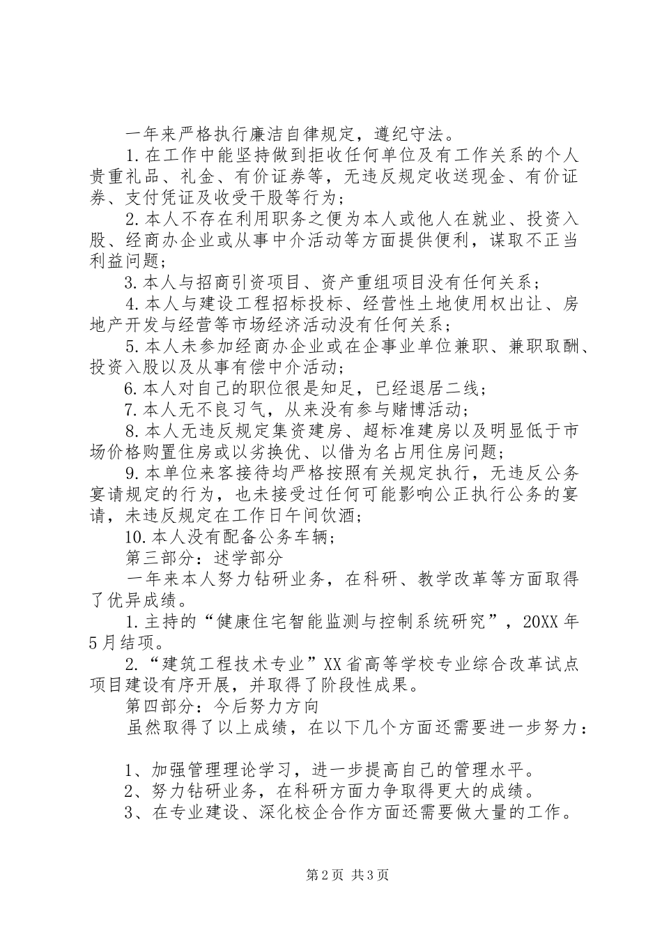 学院教导主任上半年述职报告范文_第2页