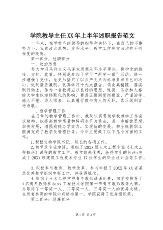 学院教导主任上半年述职报告范文