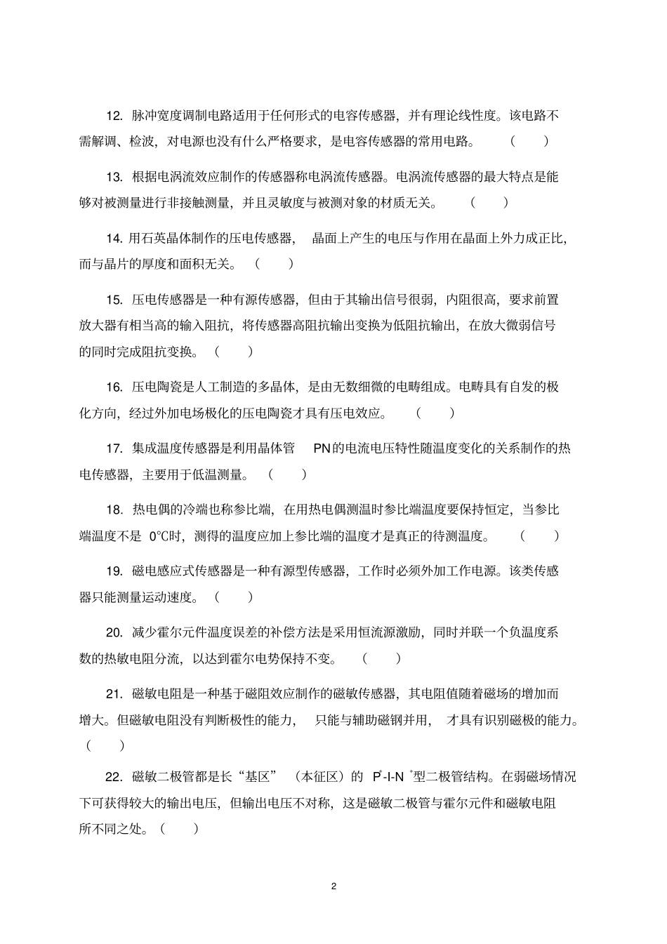 传感器原理及应用复习题_第2页