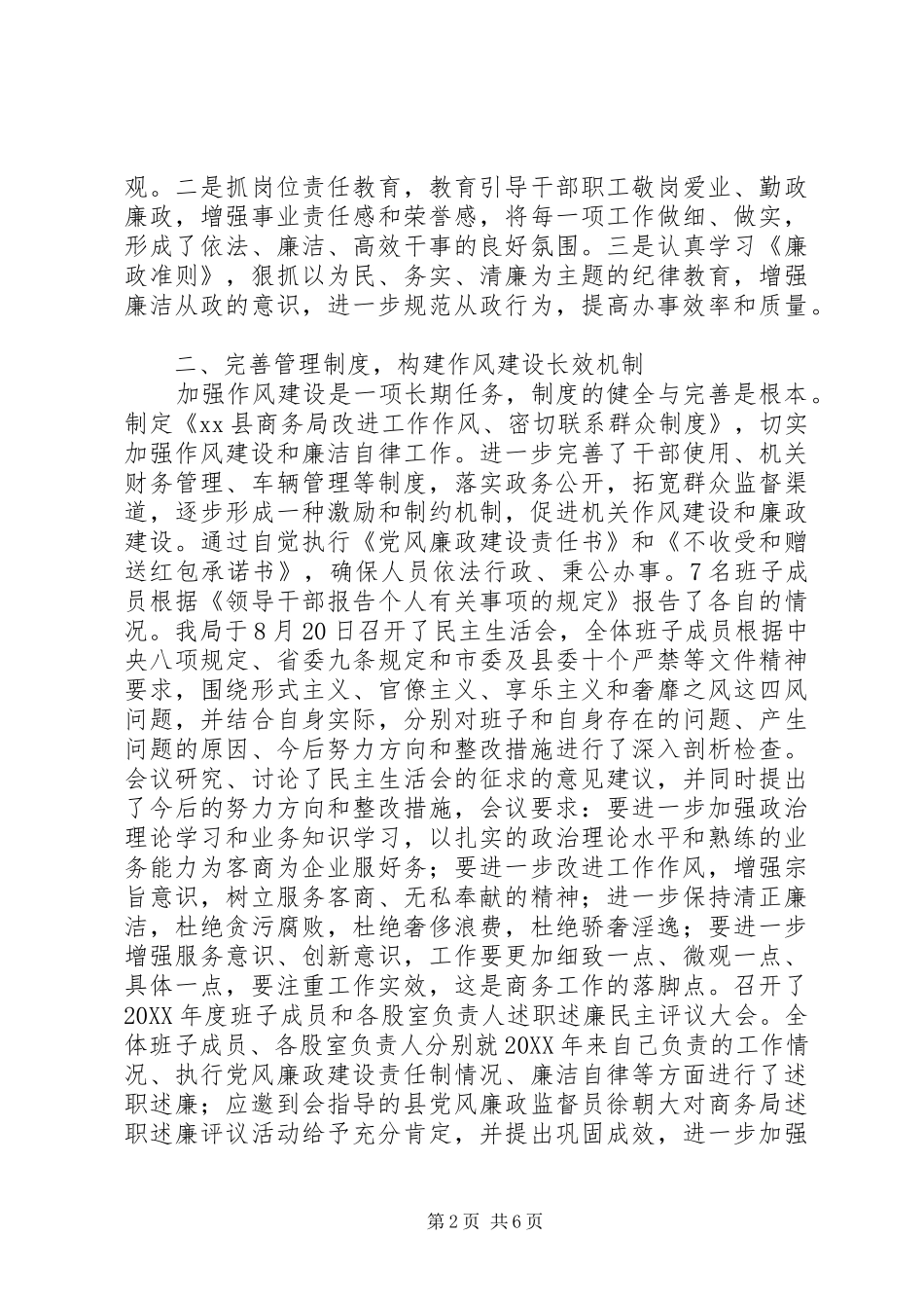 县商务局作风效能环境建设工作总结_第2页