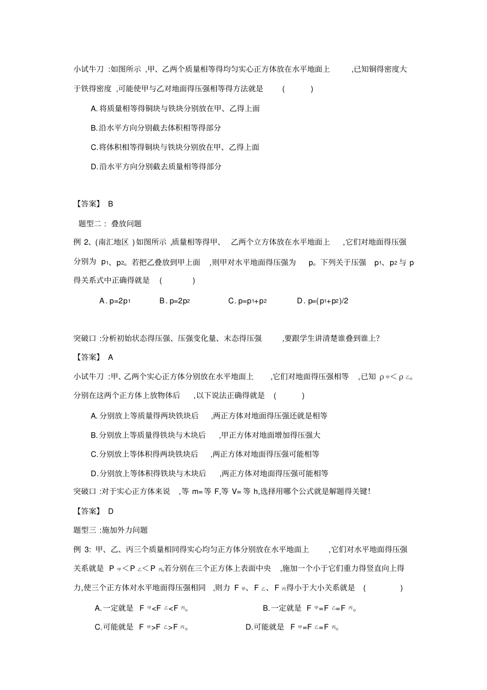 压强分类题型专题_第2页