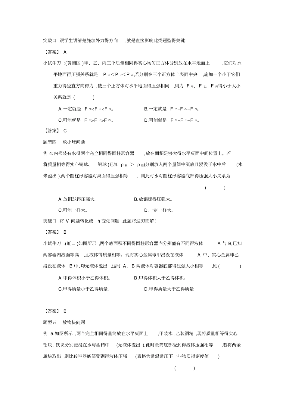 压强分类题型专题_第3页