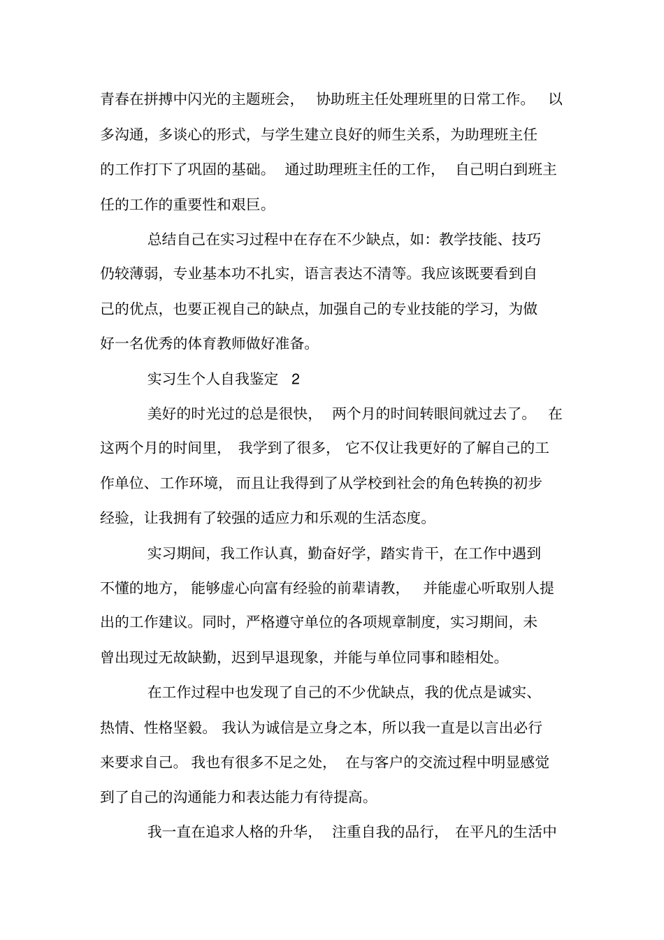 实习生个人自我鉴定_第2页
