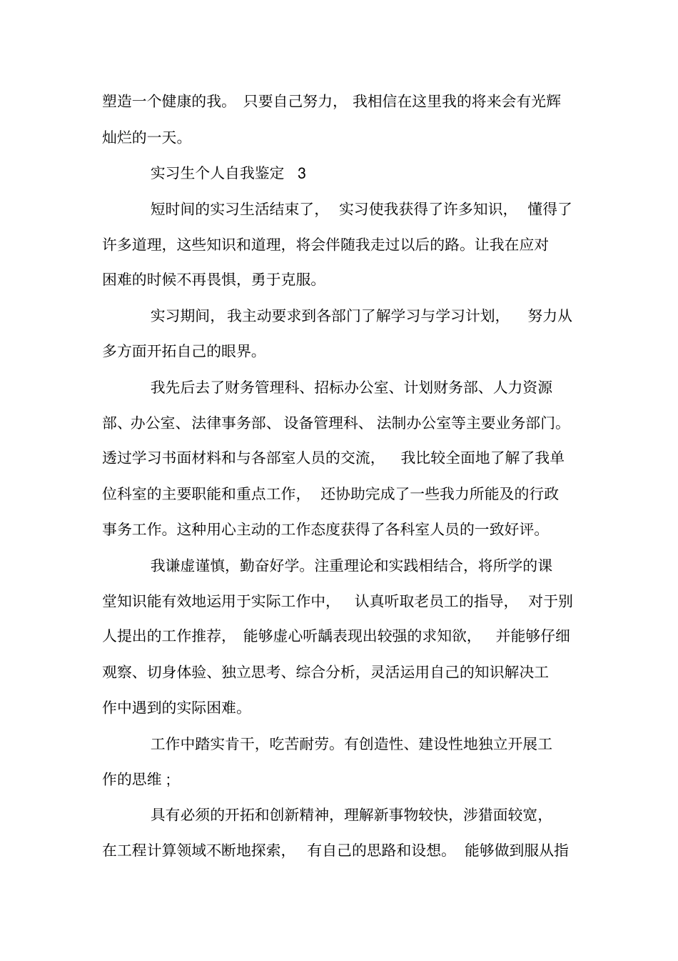 实习生个人自我鉴定_第3页