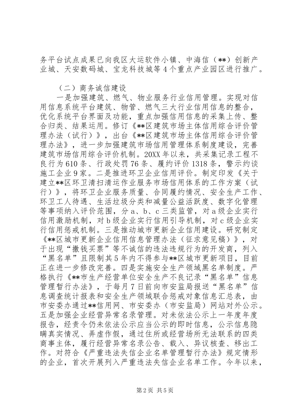 社会信用体系建设工作总结及工作思路_第2页