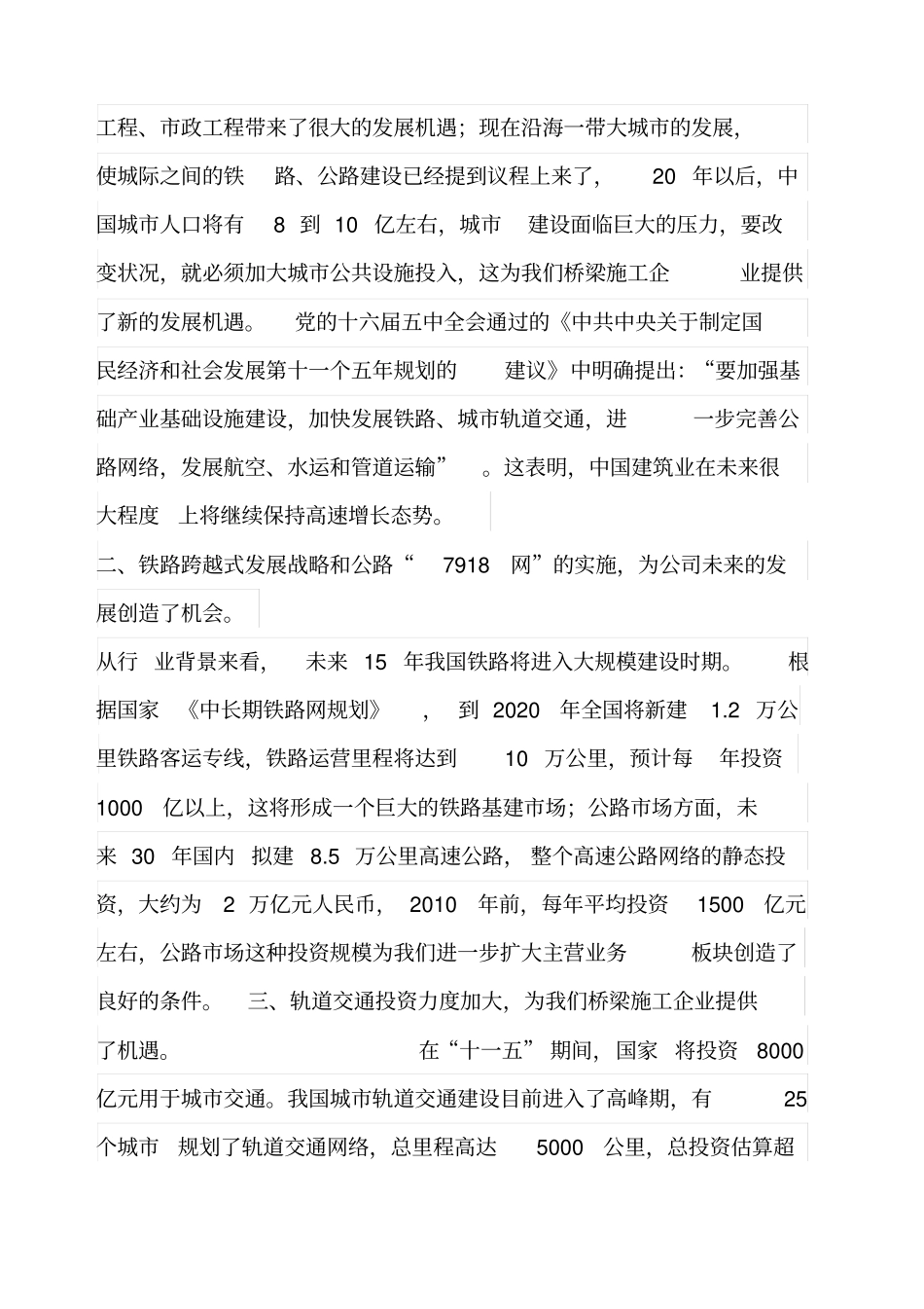 中铁一局桥梁公司发展战略_第2页