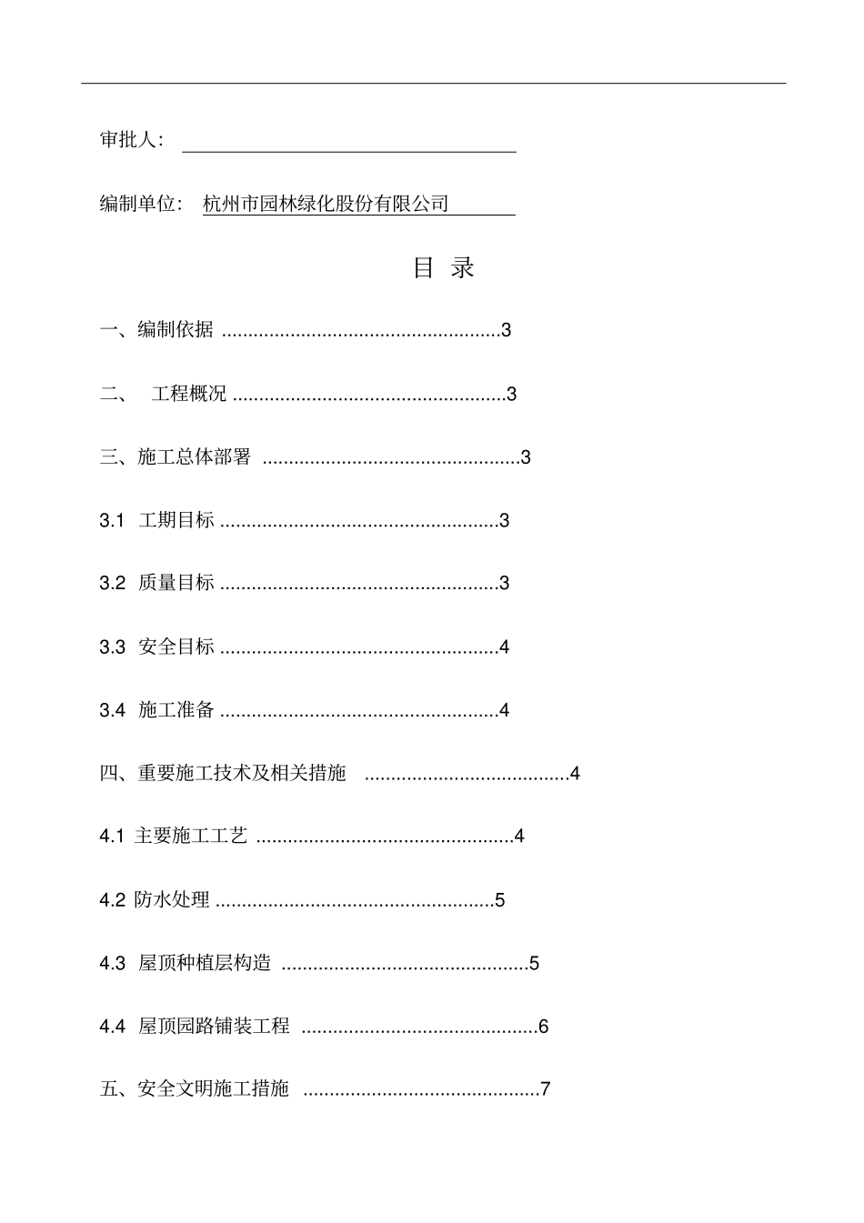 屋顶绿化施工组织设计方案_第2页